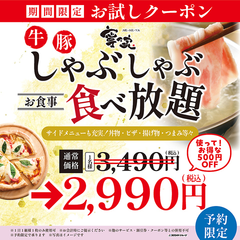 こだわり料理と美味しいお酒をご用意♪今なら「しゃぶしゃぶ食べ放題がお得♪」