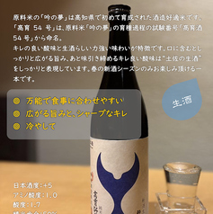 酔鯨 純米吟醸 高育 54号