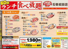 仙臺ホルモンガッツ 石巻蛇田店のおすすめランチ1