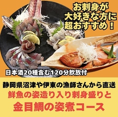 魚匠屋 神田須田町店のコース写真