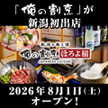 新潟の飯と酒 ほろよ稲 新潟駅前店のおすすめ料理1