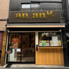 An An アンアン ベトナムキッチンの写真