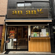An Anベトナムキッチンの写真