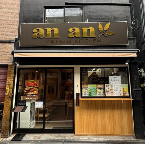 An Anベトナムキッチンの写真