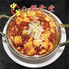 四川風麻婆豆腐