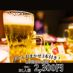静岡居酒屋 おでんのあおいのコース写真