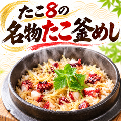 たこ8ハイボール酒場 伏見桃山店のおすすめ料理2