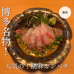 ごまカンパチ