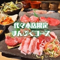 和牛焼肉 土古里 代々木店のおすすめ料理1