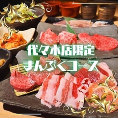和牛焼肉 土古里 代々木店のおすすめ料理1
