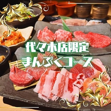 和牛焼肉 土古里 代々木店のおすすめ料理1