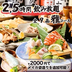 甚べぇ 北浜店のコース写真