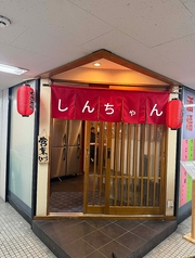 居酒屋しんちゃんの外観2
