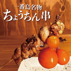 焼き鳥&野菜巻き食べ放題 一番鳥 渋谷駅前店のおすすめ料理2