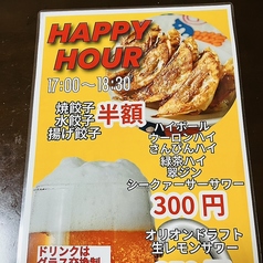 HAPPY HOUR 17:00~18:30