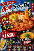 旨み溢れる赤辛ラーメン鍋」限界突破のスタミナ補給！