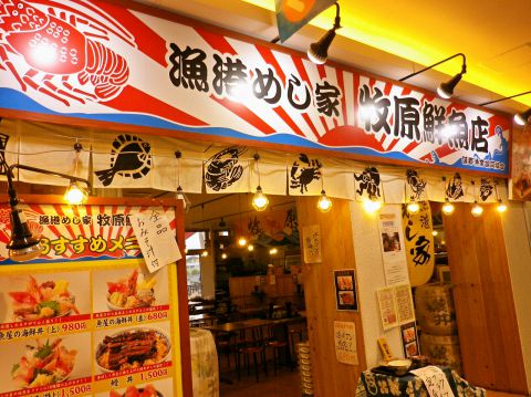 漁港めし家 牧原鮮魚店 和食 の雰囲気 ホットペッパーグルメ