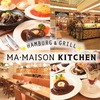 ハンバーグ&グリル マ・メゾン キッチン ラシック店