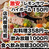 焼き鳥×食べ飲み放題 喫煙半個室 食べ放題 居酒屋 並木days 広島並木通り店の写真