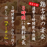 鶏古家 津田沼店のおすすめポイント1