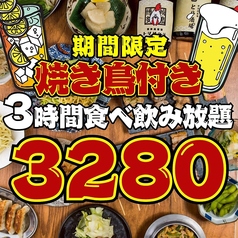 とり酒場 天神店のコース写真