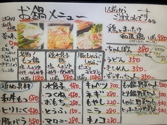 お鍋メニューの追加メニュー