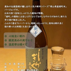 土佐しらぎく 斬辛 雄町