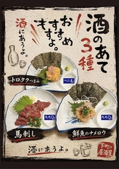 馬刺し