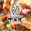 熟成魚と肉 日本酒 わら焼き 中権丸 難波店のURL1