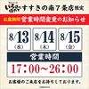 いろはにほへと すすきの南7条店