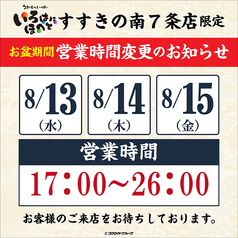 いろはにほへと すすきの南7条店の写真