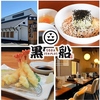 黒船 soba tenplus 樽味店