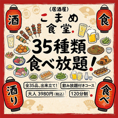こまめ食堂の特集写真