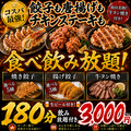 餃子のふじさん 仙台国分町店のおすすめ料理1