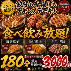 餃子のふじさん 仙台国分町店のおすすめ料理1