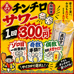 毎日開催★ゑびす名物チンチロサワー!!