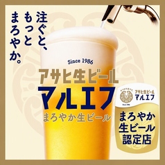 美味しいビールが飲めるお店に与えられるマルエフ認定店