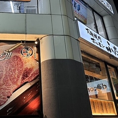 大阪焼肉 ホルモン ふたご 新宿東口店の雰囲気1
