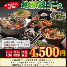 鳥ざんまい 新天町店のコース写真