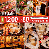 卓上サワー 海鮮居酒屋 豊丸水産 高崎駅西口店の詳細