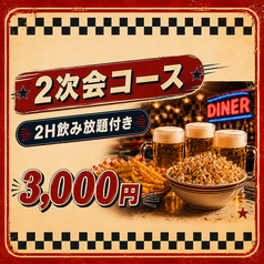 BALDY DINER バルディー ダイナーのコース写真