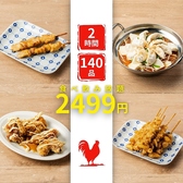 居酒屋 トリノトリコ 栄店のおすすめ料理3