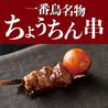 焼き鳥&野菜巻き食べ放題 一番鳥 渋谷駅前店のおすすめポイント1