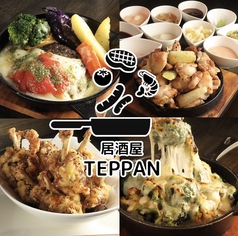 居酒屋TEPPANの画像