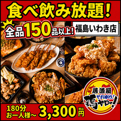 居酒屋それゆけ!鶏ヤロー!福島いわき店のコース写真