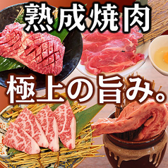 やきにくの蔵 伊予西条店の写真