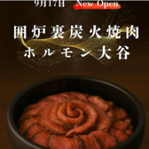 炭火焼肉ホルモン大谷の詳細