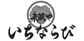 いちならびの詳細