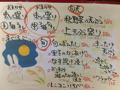 季節のおすすめ 旬とお魚
