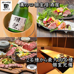 和洋惣菜　個室居酒屋　囲　-kakoi-　溝の口店の写真1